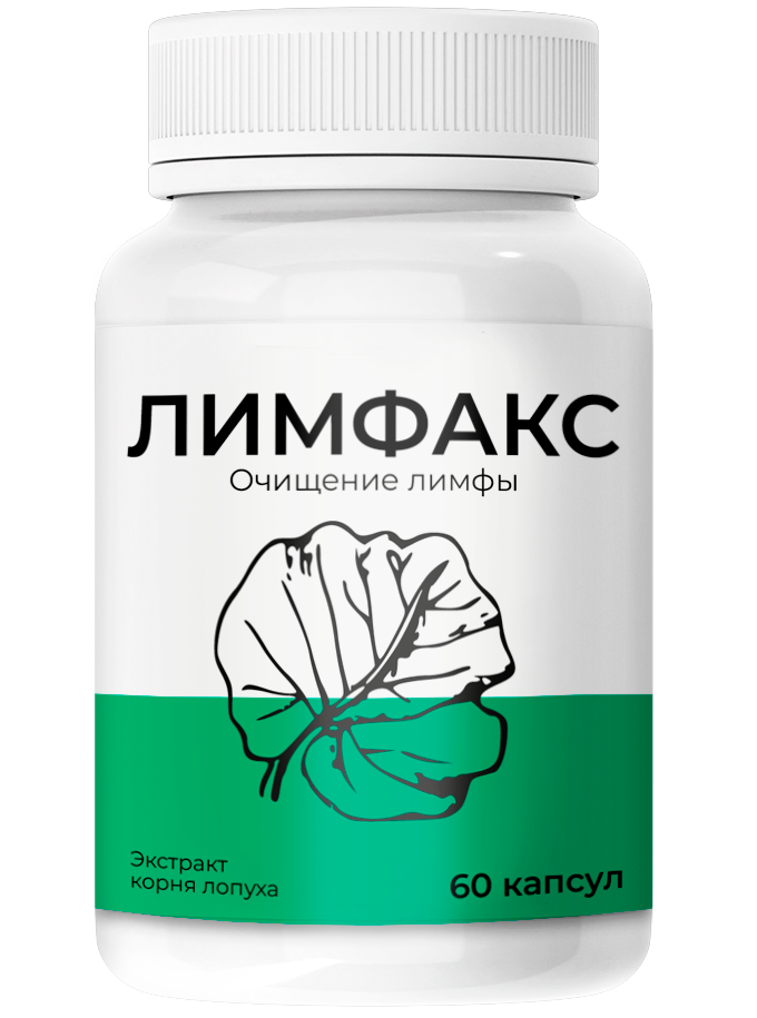 Лимфакс